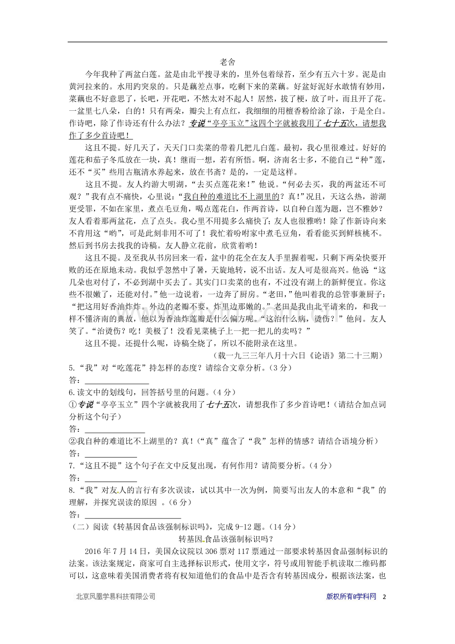 浙江省义乌市2017年中考语文真题试题（含答案）.doc_第2页