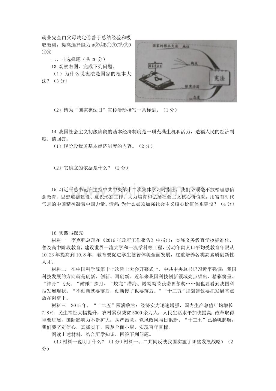 四川省南充市2016年中考政治真题试题（含答案）.doc_第2页