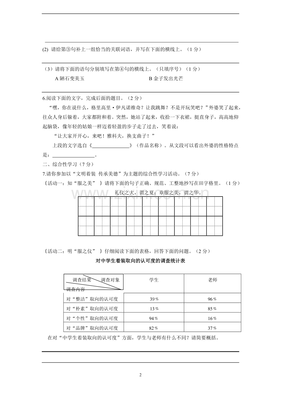 2015年陕西省中考语文试题及答案.doc_第2页