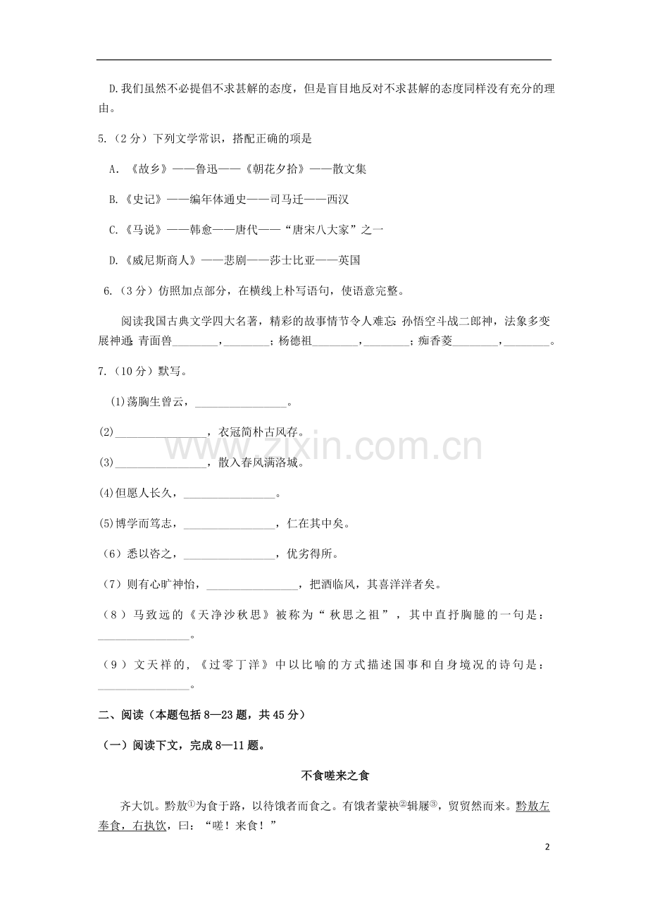 内蒙古包头市2018年中考语文真题试题（含答案）.doc_第2页