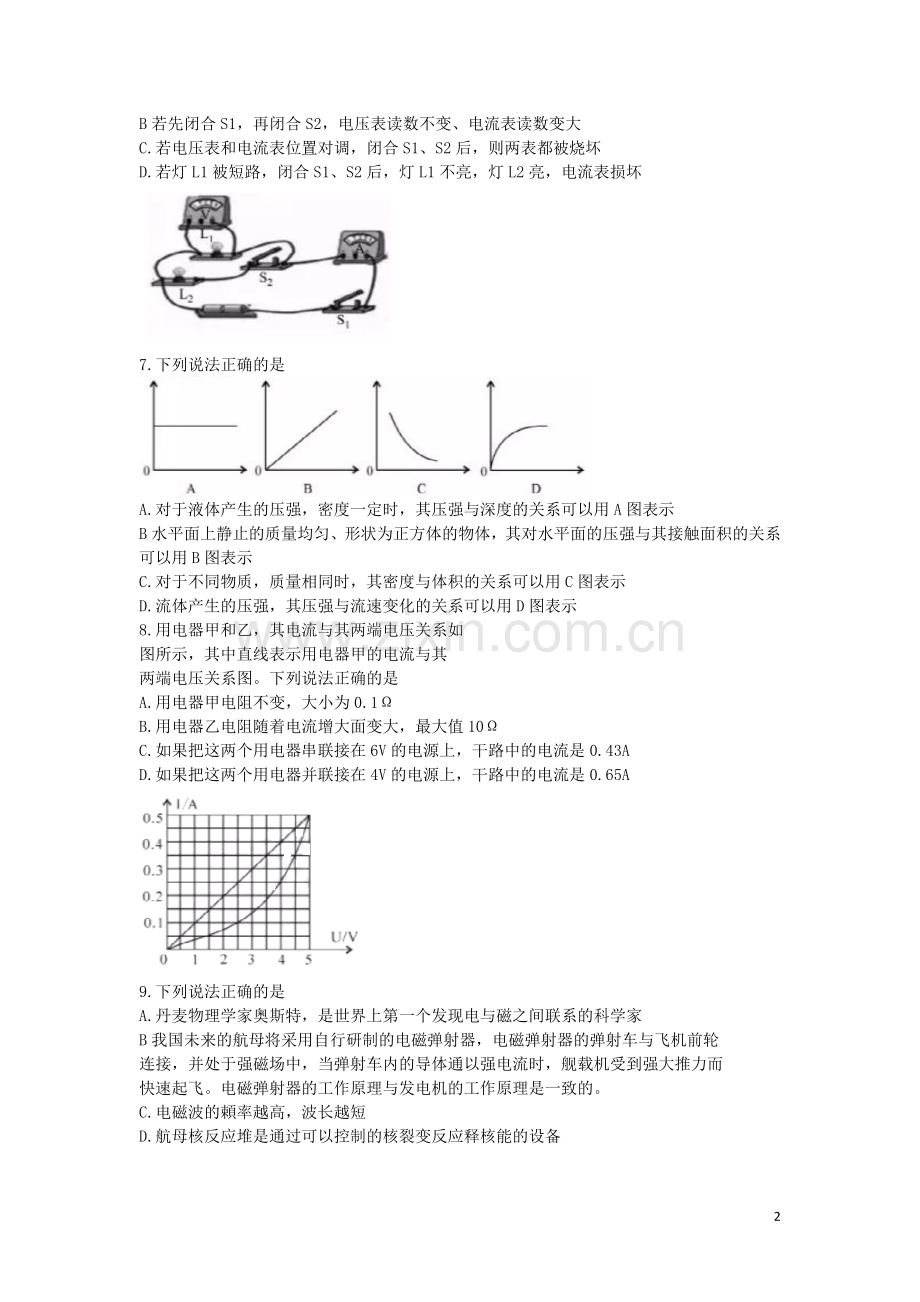 内蒙古呼和浩特市2019年中考物理真题试题.doc_第2页