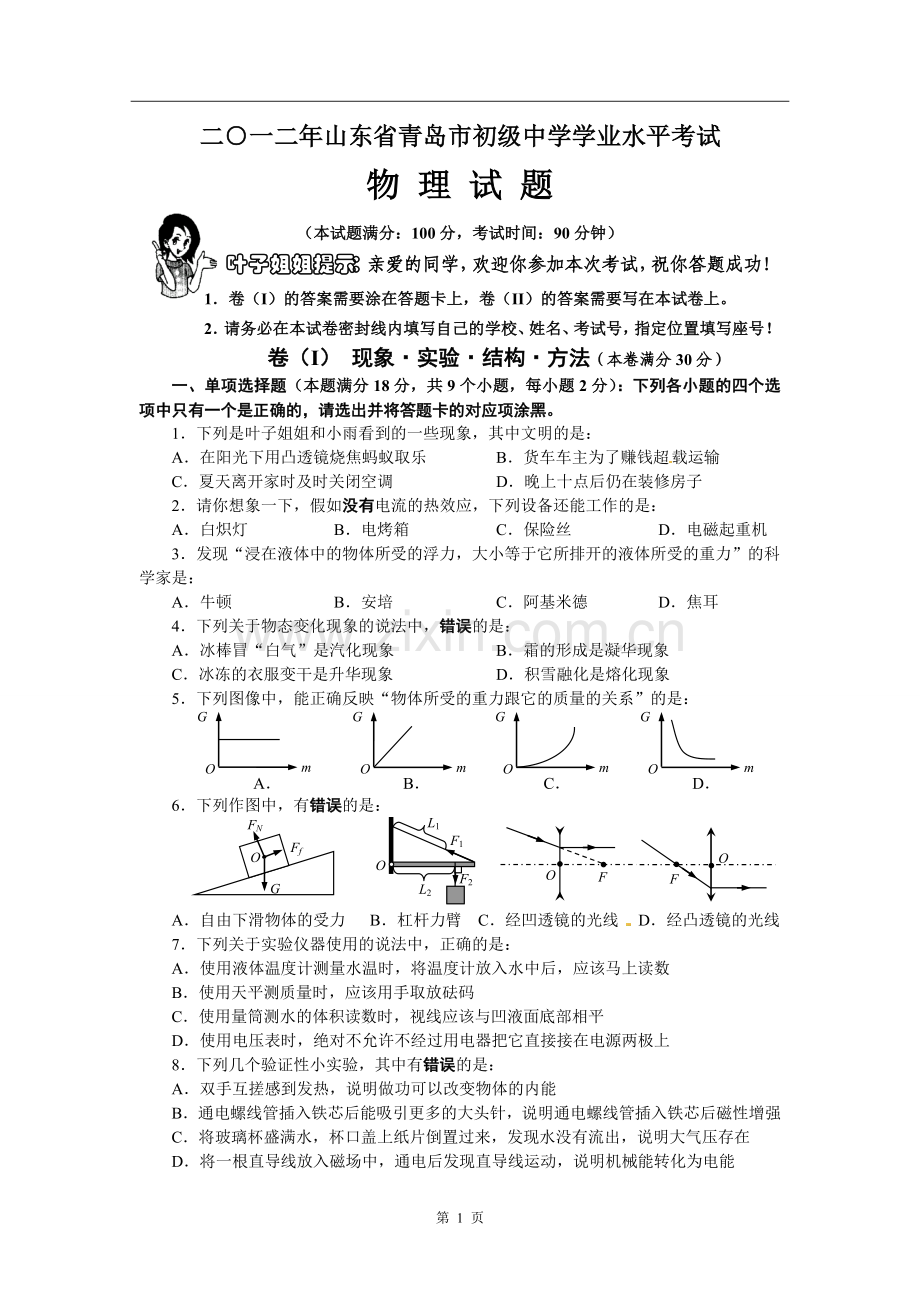 2012年青岛市中考物理试卷和答案.doc_第1页