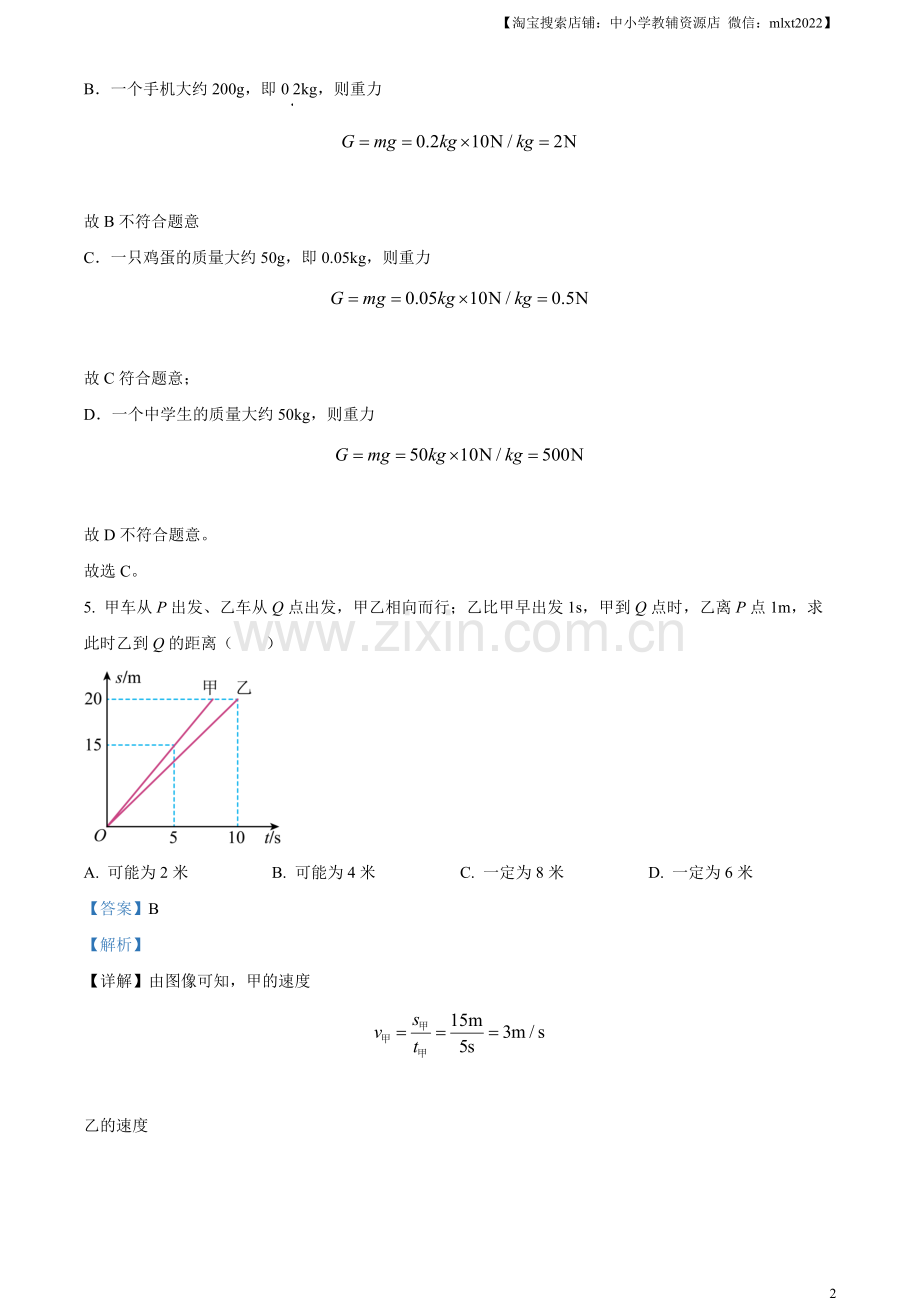 2023年上海市中考物理试题（解析版）.docx_第2页