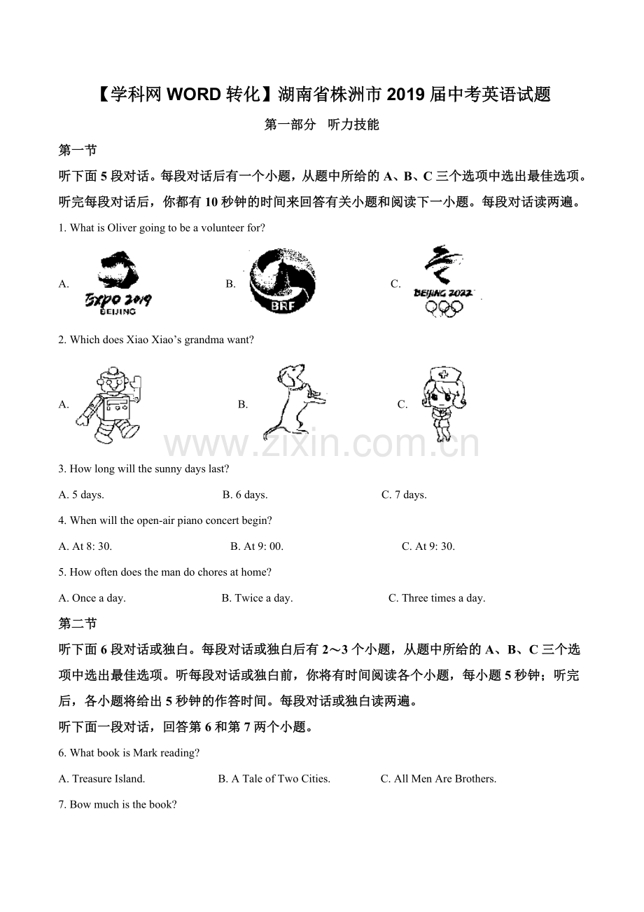 湖南省株洲市2019年中考英语试题（解析版）.doc_第1页