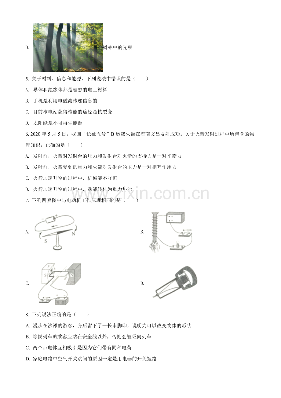 2020年辽宁省锦州市中考物理试题（学生版）.doc_第2页