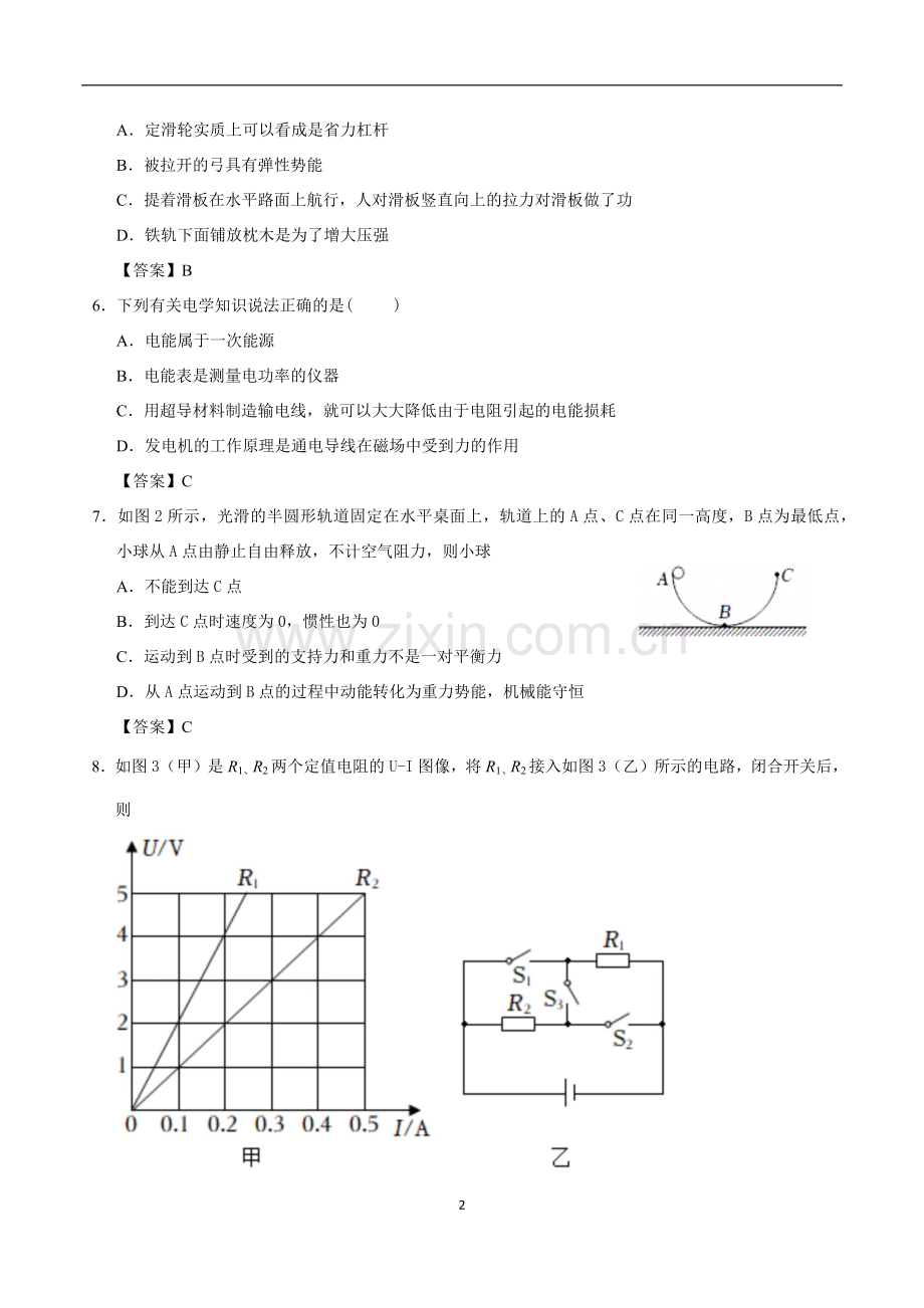 2021年西藏自治区中考物理真题及答案.docx_第2页