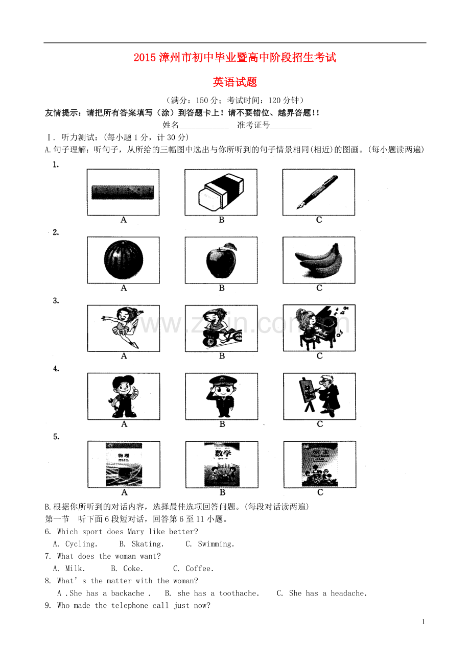 福建省漳州市2015年中考英语真题试题（含答案）.doc_第1页
