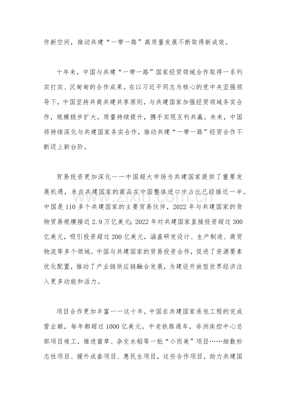 2023年共建“一带一路”重大倡议十周年心得体会2180字范文.docx_第2页