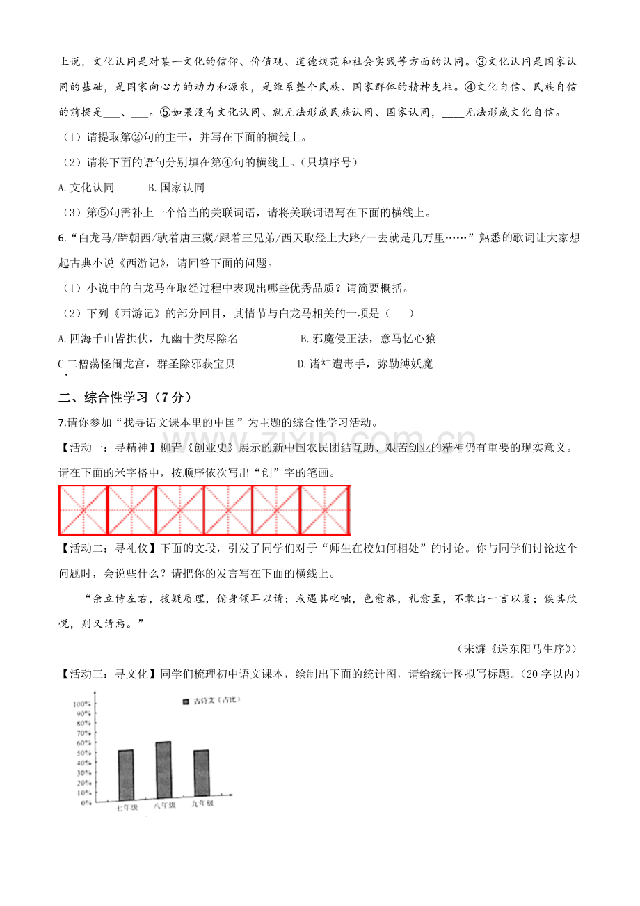 陕西省2020年中考语文试题（原卷版）.doc_第2页