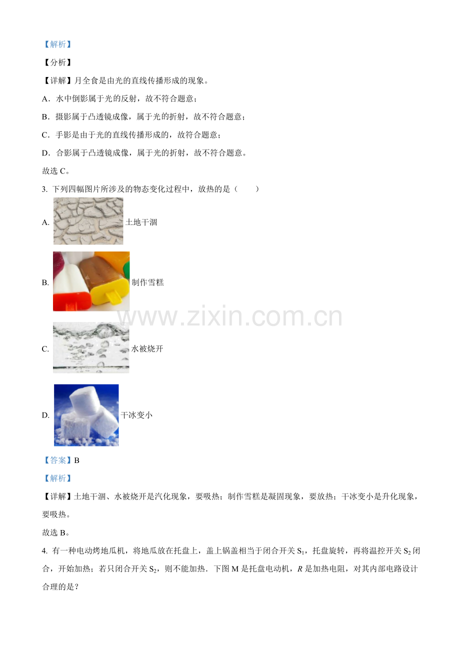 2018年辽宁省铁岭市中考物理试题（解析）.doc_第2页