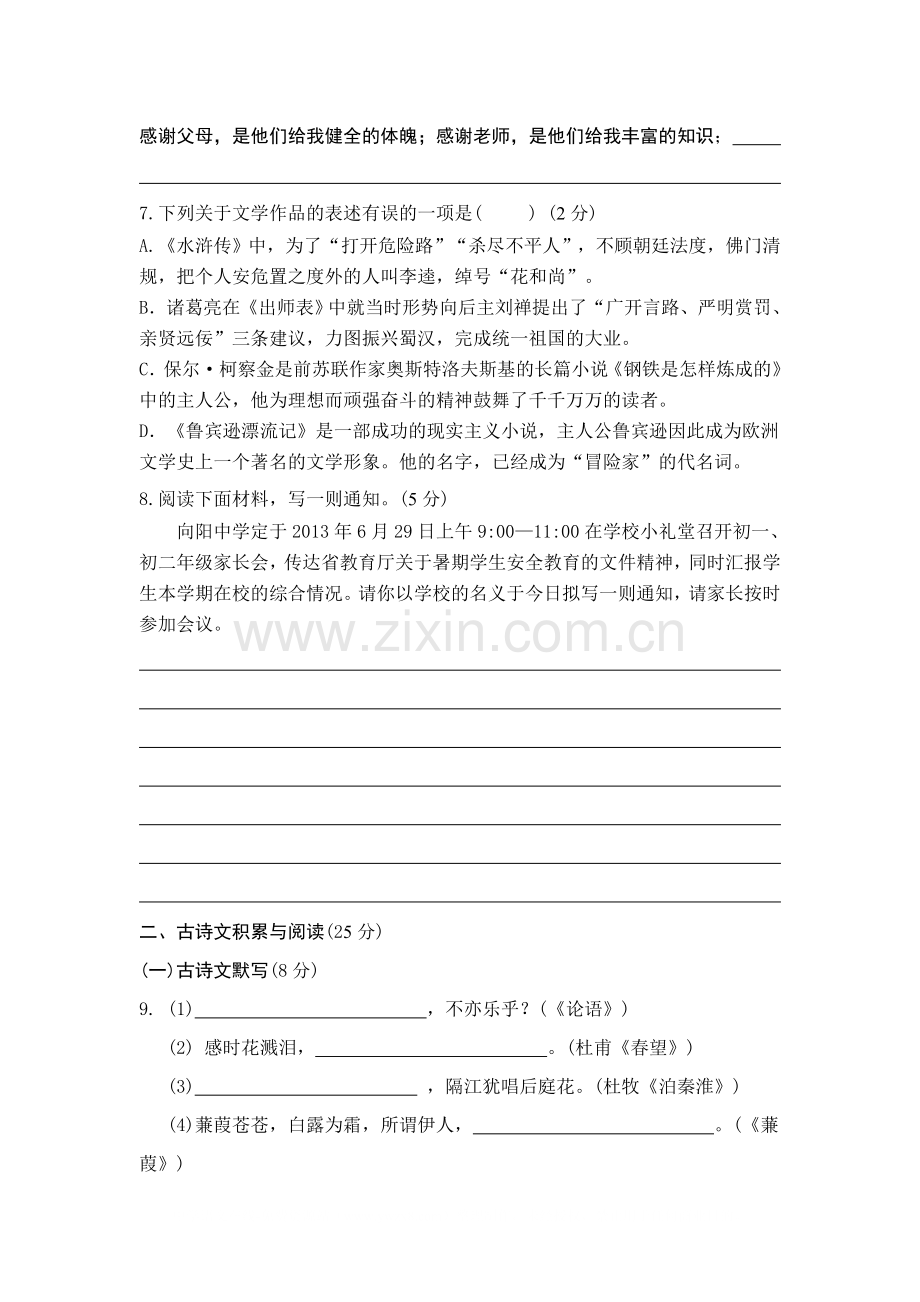 2013年海南省中考语文试题及答案.doc_第2页