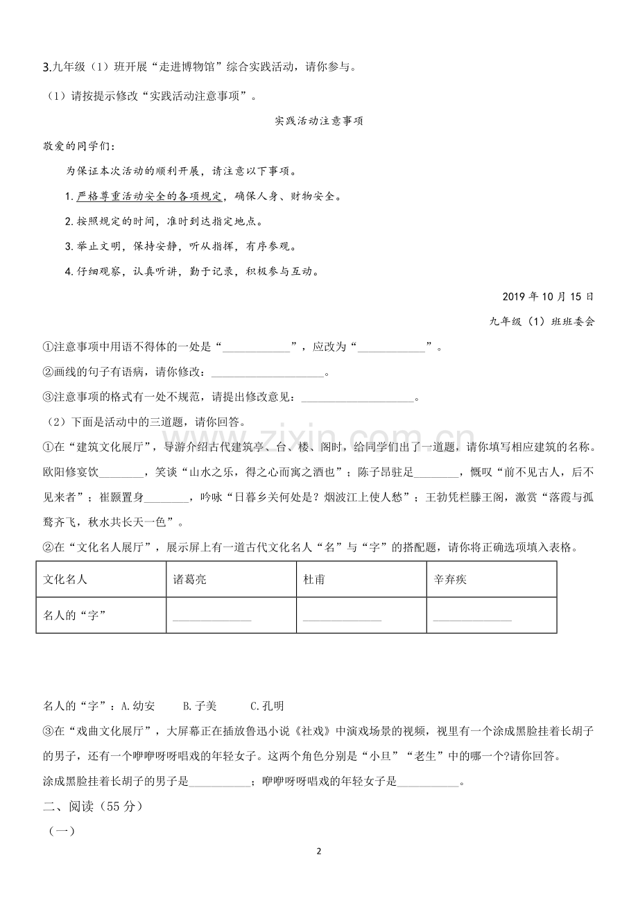 2020年安徽中考语文试题及参考答案.doc_第2页