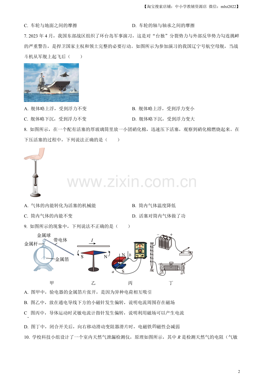 2023年甘肃省金昌市中考物理试题（原卷版）.docx_第2页