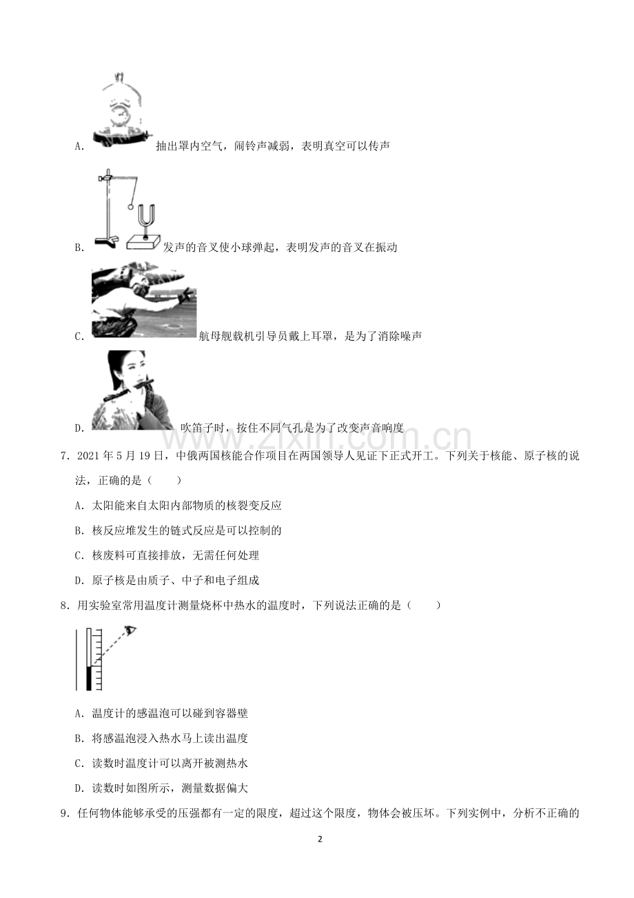 成都市2021年中考物理试题及答案(word版).docx_第2页