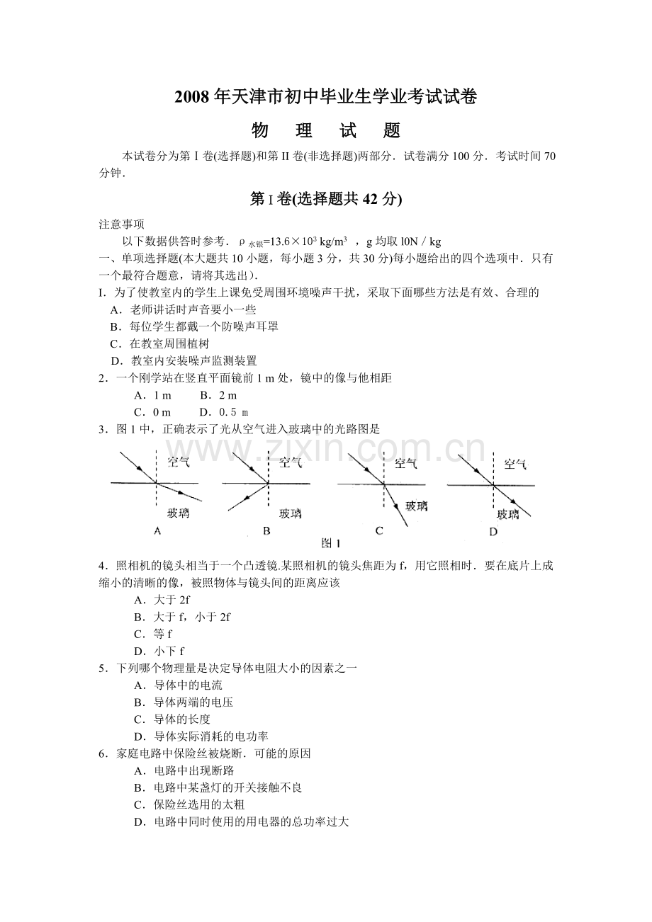 2008年天津市中考物理试题及答案.doc_第1页