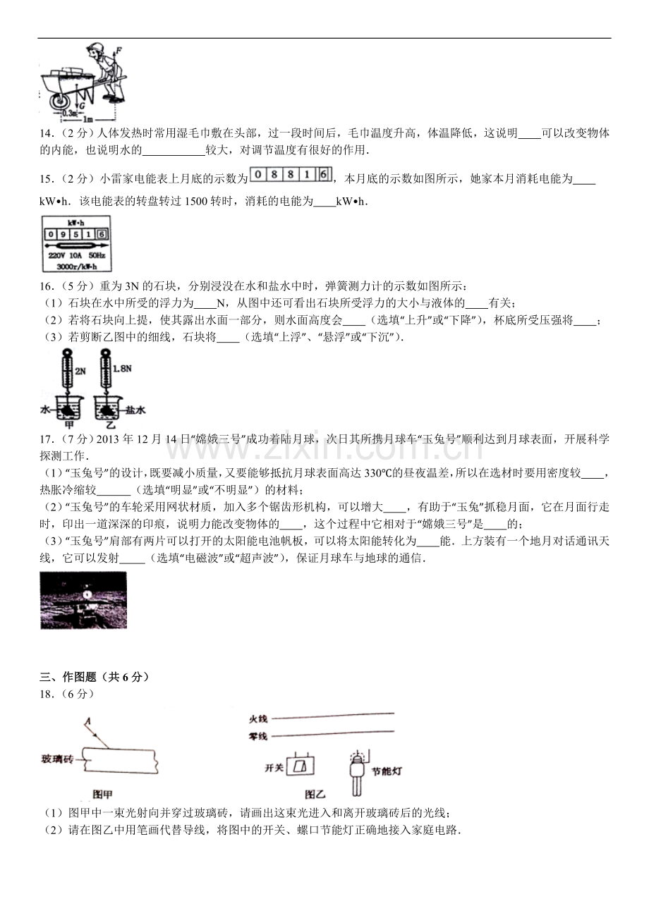 2014年新疆自治区、生产建设兵团中考物理试卷及解析.doc_第2页