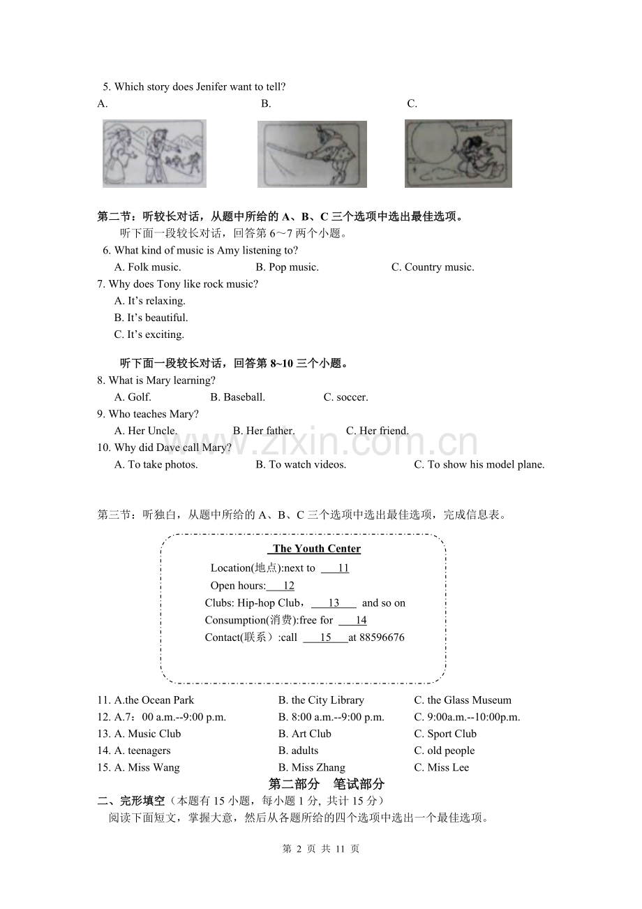 2016年台州市中考英语试题及答案.doc_第2页