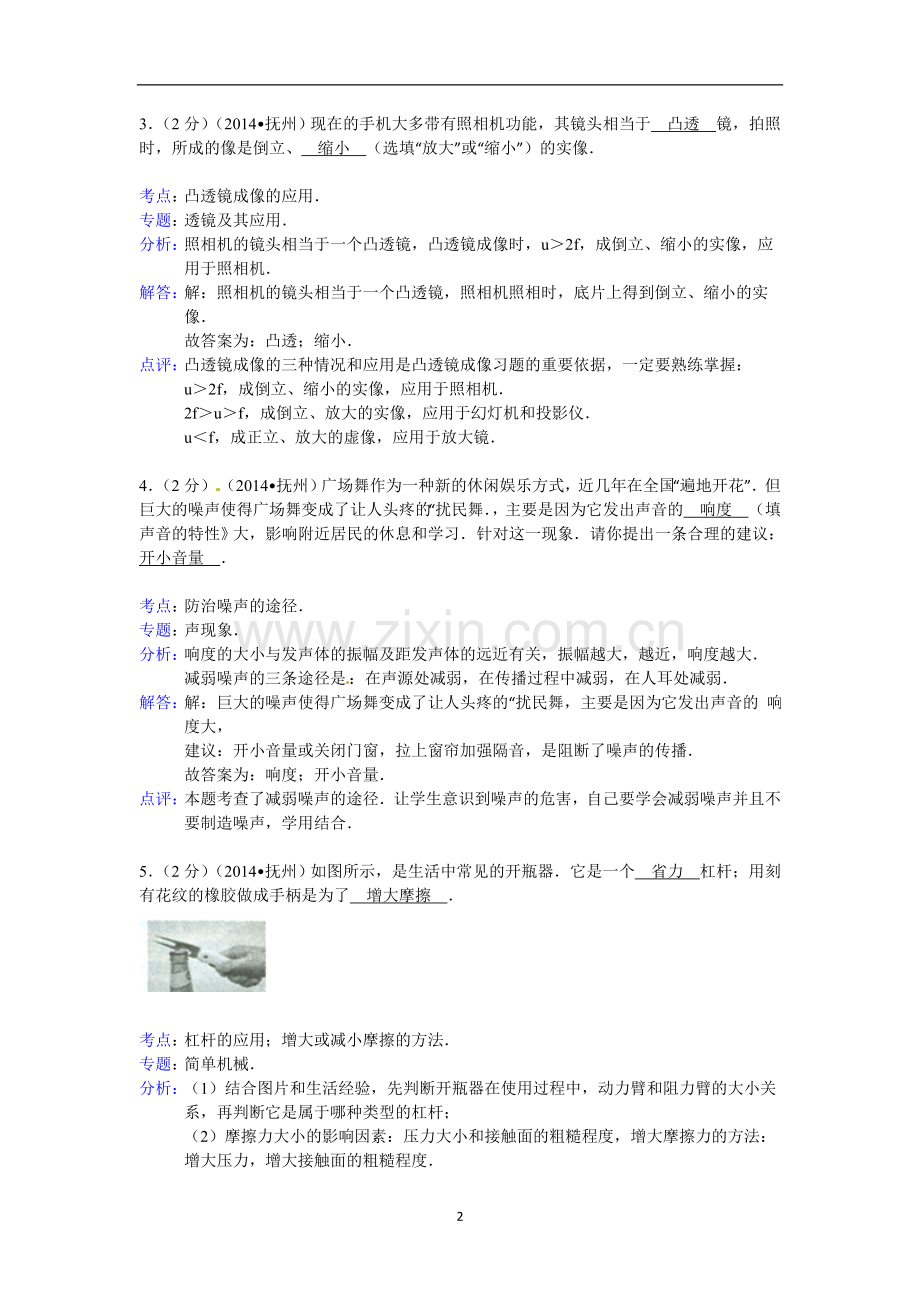 江西省抚州市2014年中考物理试题（含答案）.doc_第2页