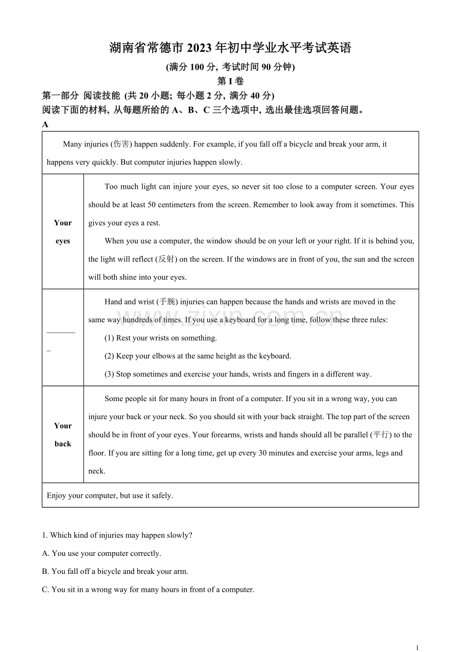 2023年湖南省常德市中考英语真题（原卷版）.docx_第1页