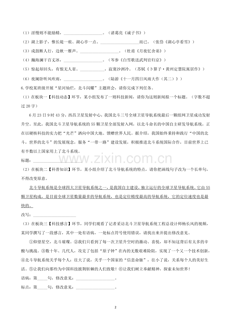 2020年山东省临沂市语文中考试题+答案.doc_第2页