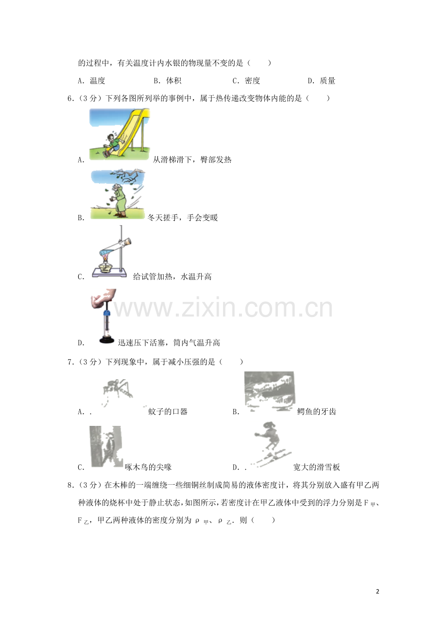 山东省枣庄市2019年中考物理真题试题（含解析）.docx_第2页