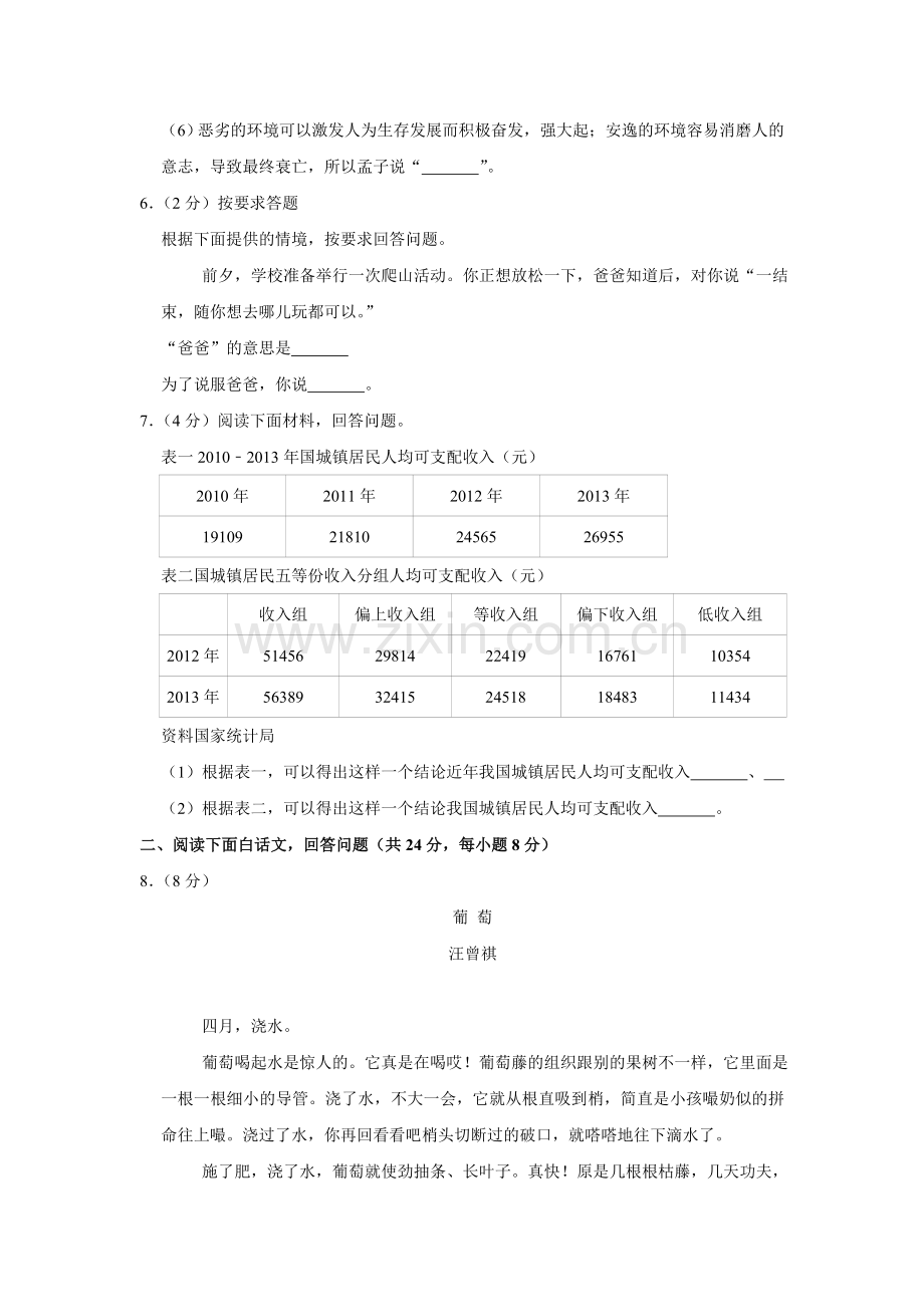 2014年湖南省株洲市中考语文试卷（学生版）.doc_第2页