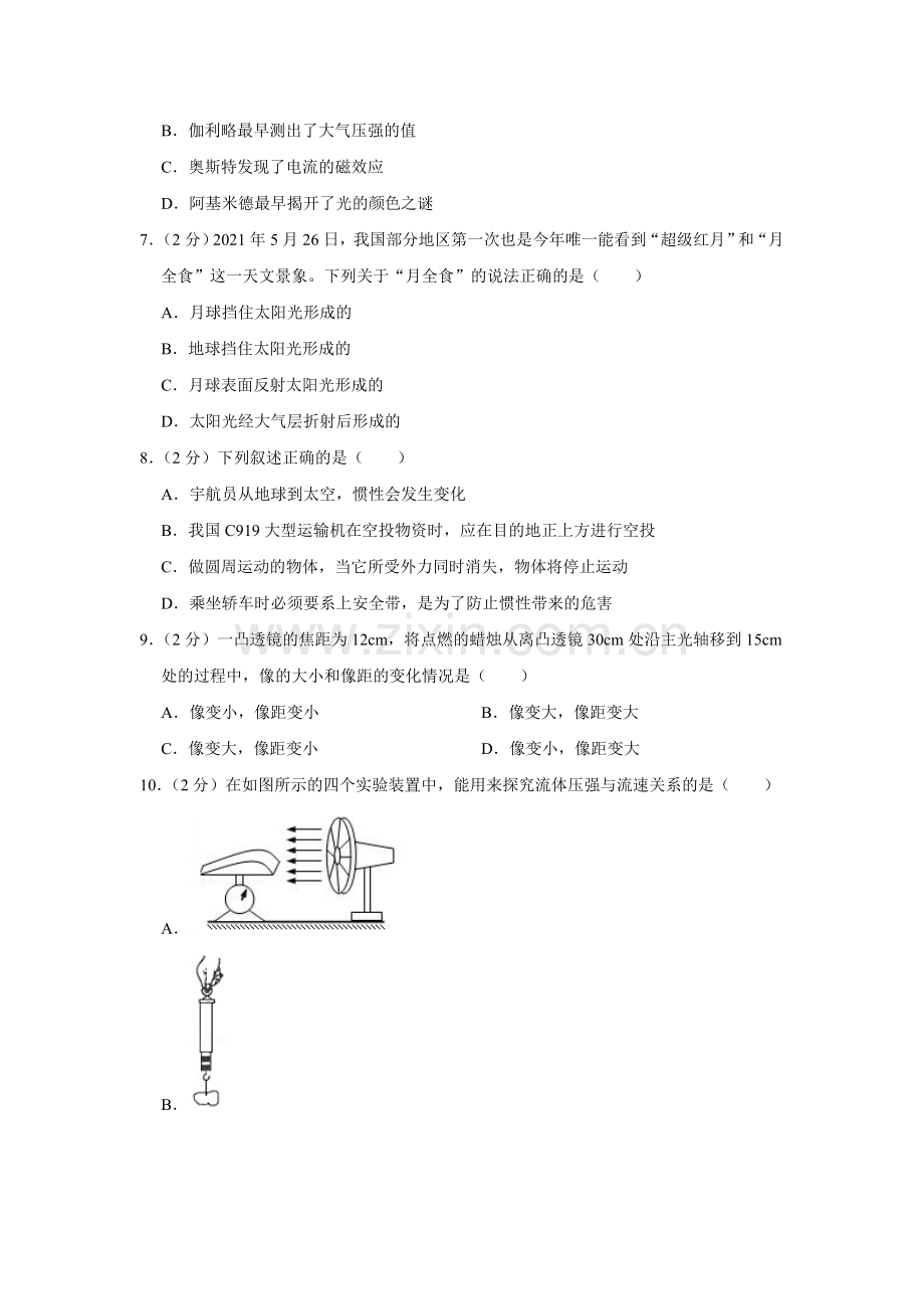 2021年青海省中考物理试卷【解析版】.doc_第2页