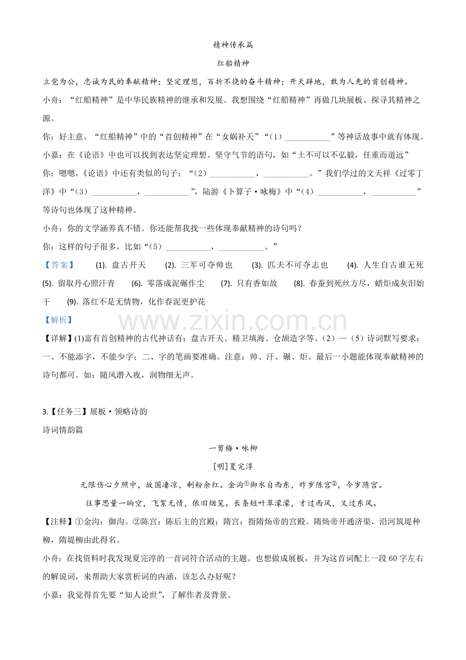 浙江省舟山、嘉兴市2020年中考语文试题（解析版）.doc_第2页
