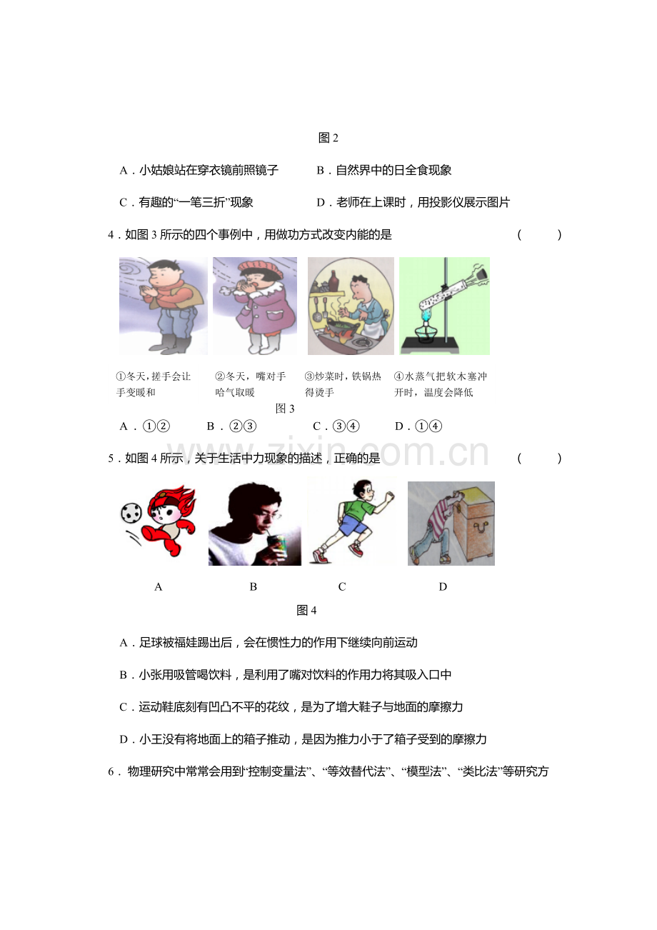 2008年重庆中考物理试题(含答案).doc_第2页