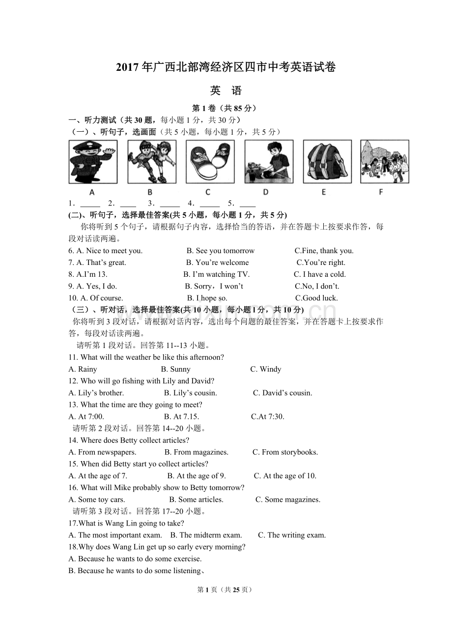 2017年广西北部湾经济区四市中考英语试卷及解析.doc_第1页