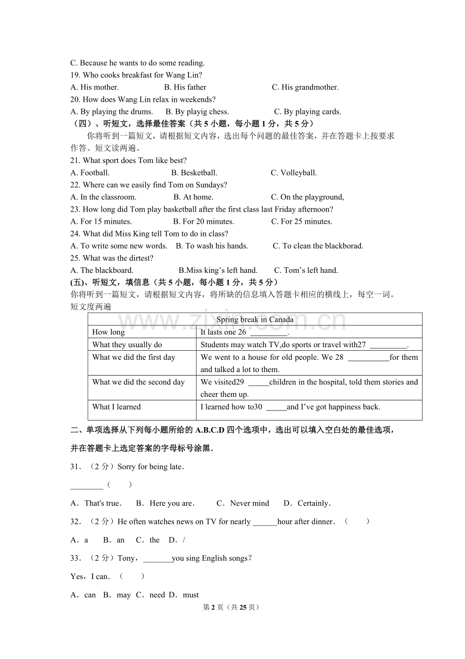 2017年广西北部湾经济区四市中考英语试卷及解析.doc_第2页
