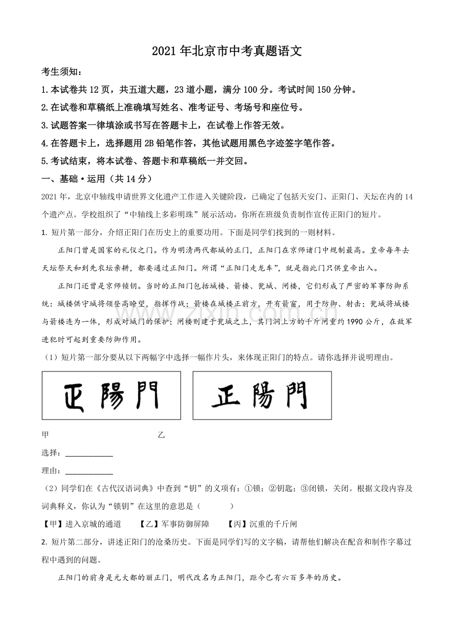北京市2021年中考语文试题（解析版）.doc_第1页