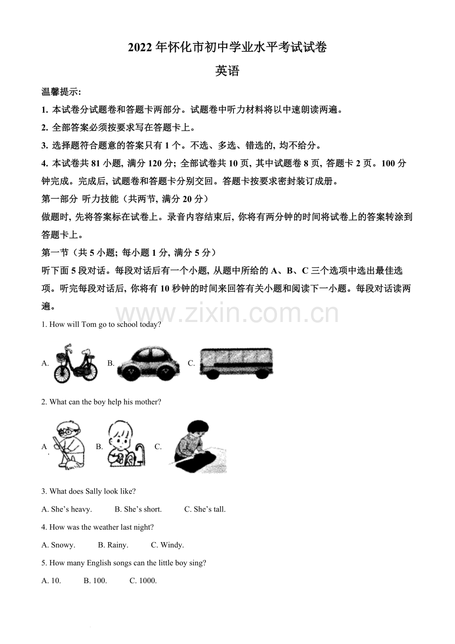 2022年湖南省怀化市中考英语真题（原卷版）.docx_第1页