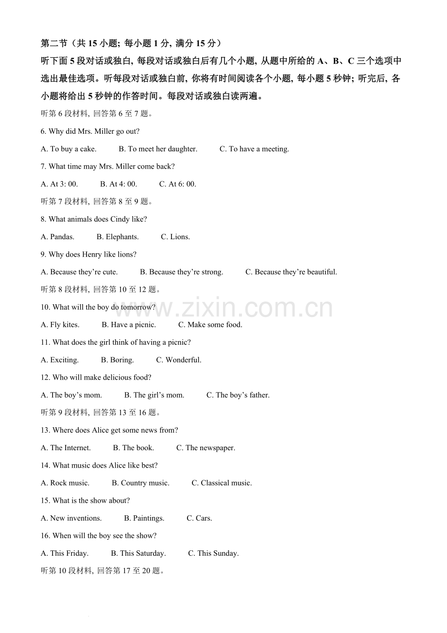 2022年湖南省怀化市中考英语真题（原卷版）.docx_第2页