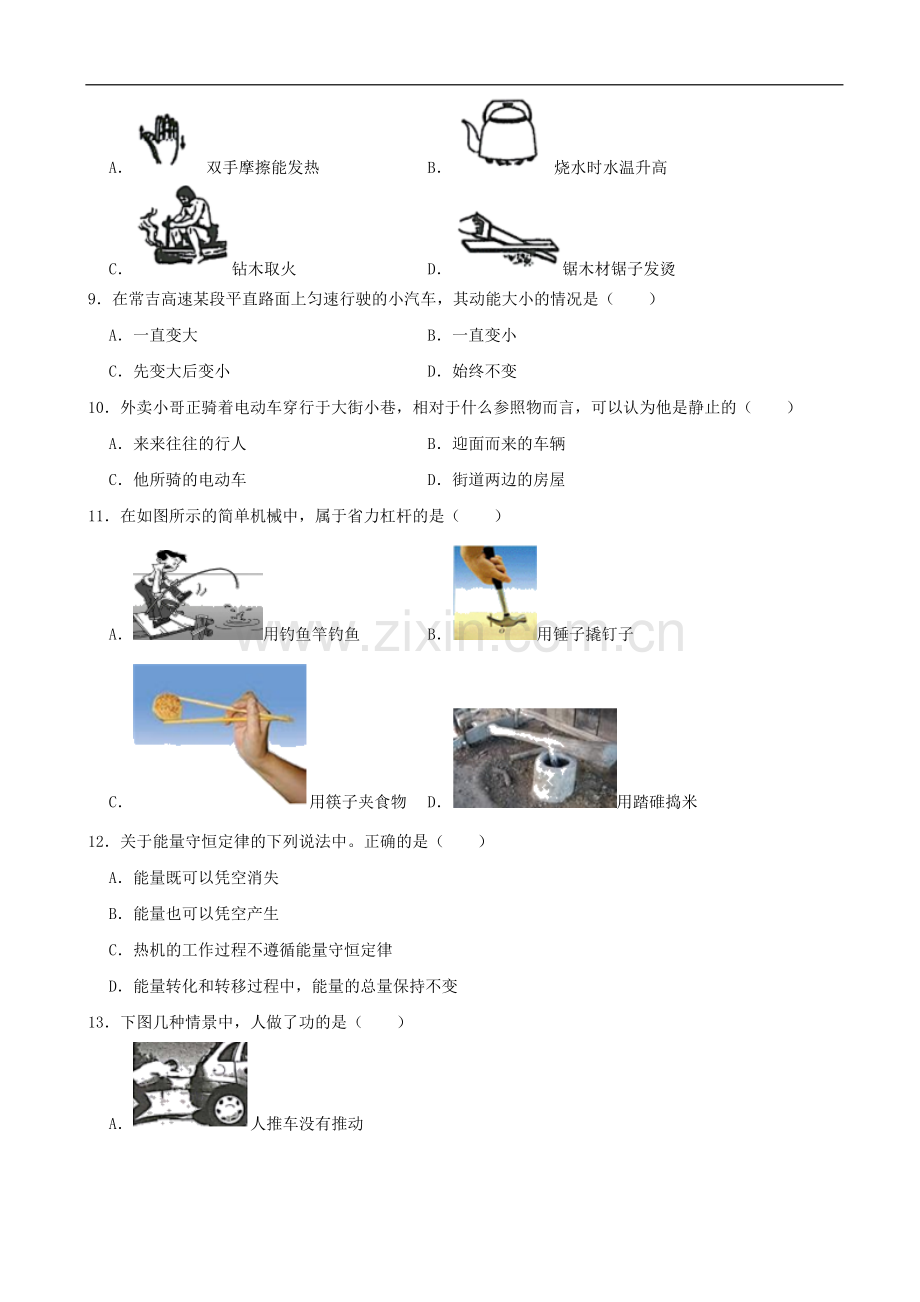 湖南省湘西土家族苗族自治州2020年中考物理试题（word版含解析）.docx_第2页