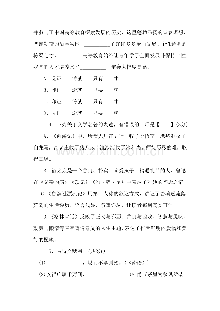 2011河南中招考试语文试题及答案.doc_第2页
