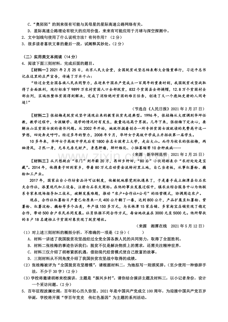 2021年湖南省湘潭市中考语文真题.doc_第2页