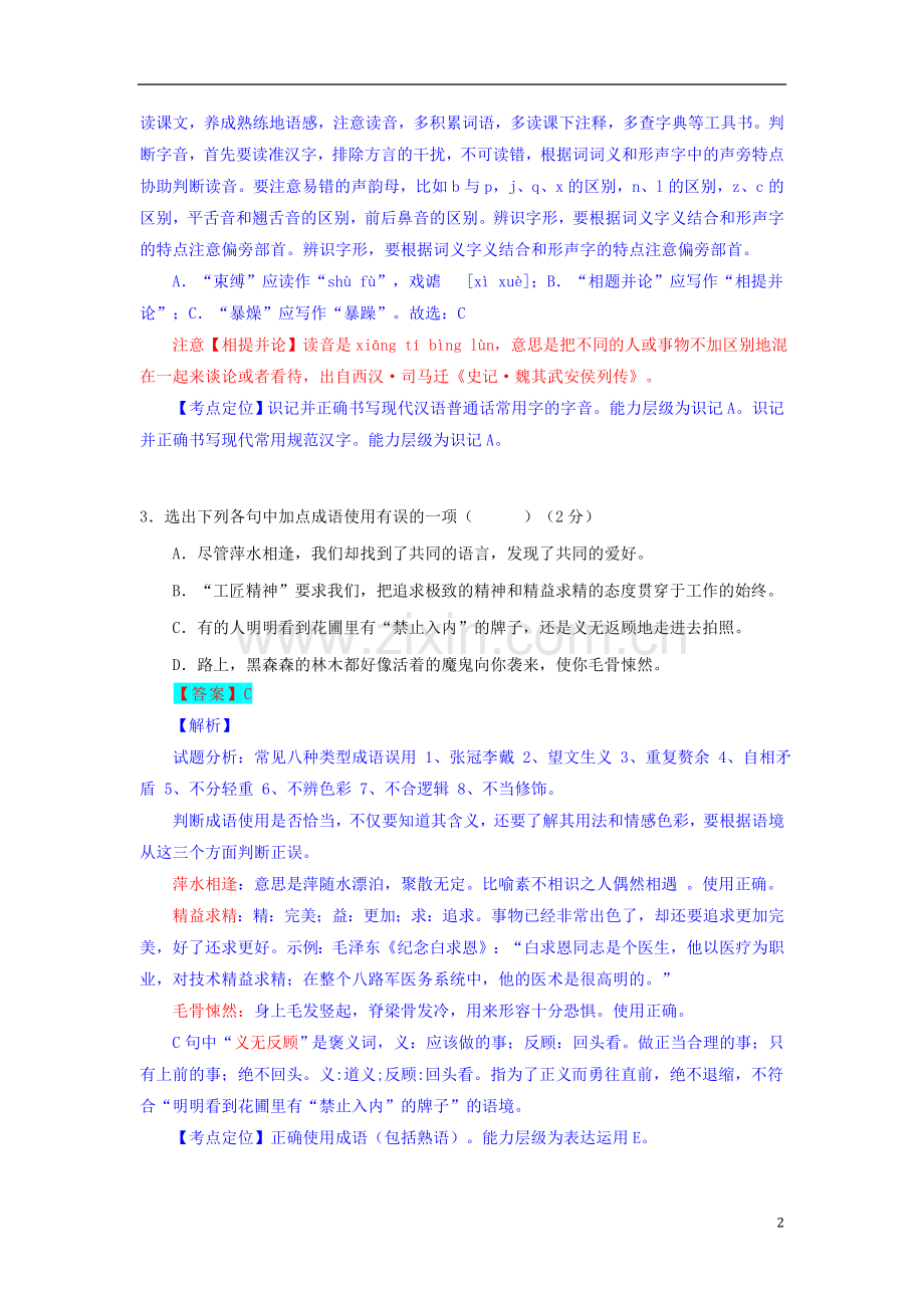 辽宁省锦州市2018年中考语文真题试题（含解析） (1).doc_第2页