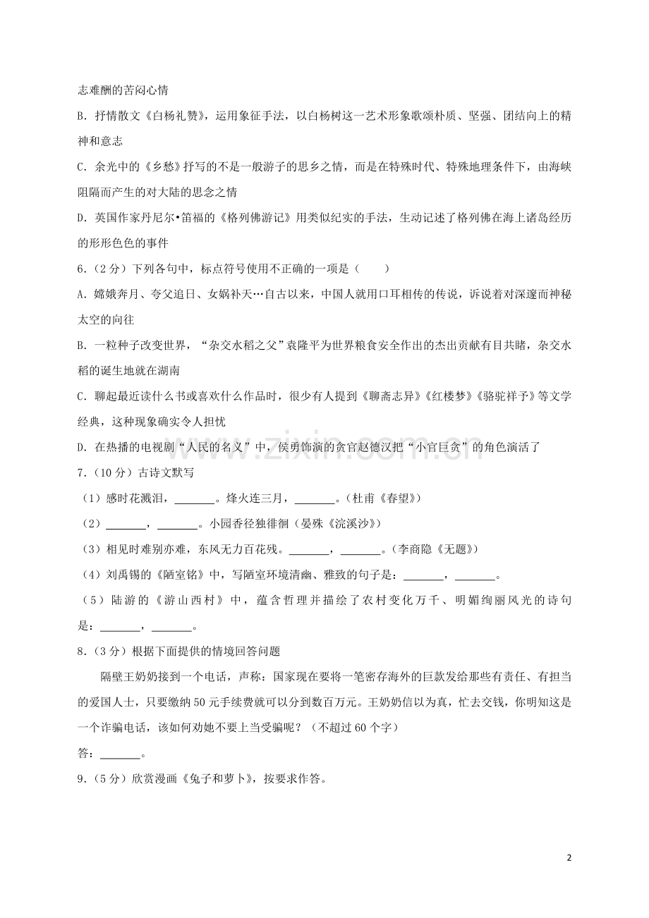 湖南省娄底市2017年中考语文真题试题（含答案）.doc_第2页