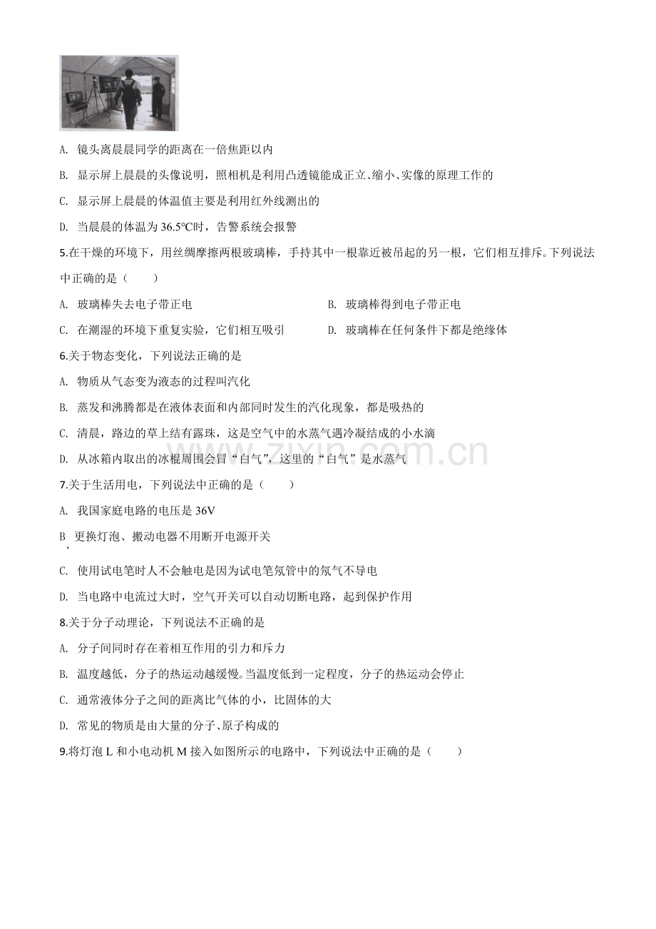 2020年湖北省天门、仙桃、潜江、江汉油田中考物理试题（原卷版）.doc_第2页