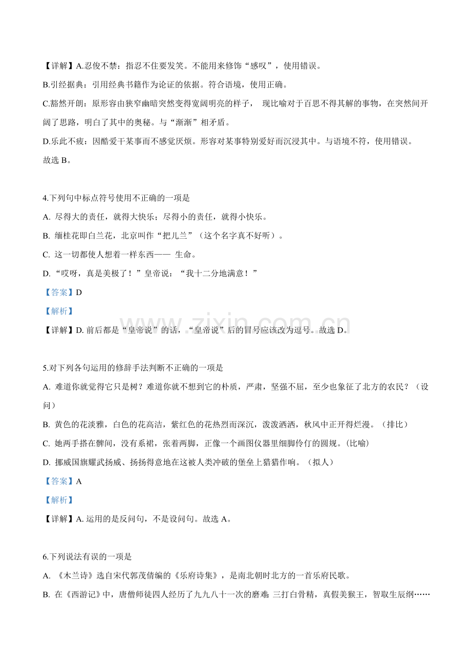 西藏自治区2019年中考语文试题（解析版）.doc_第2页