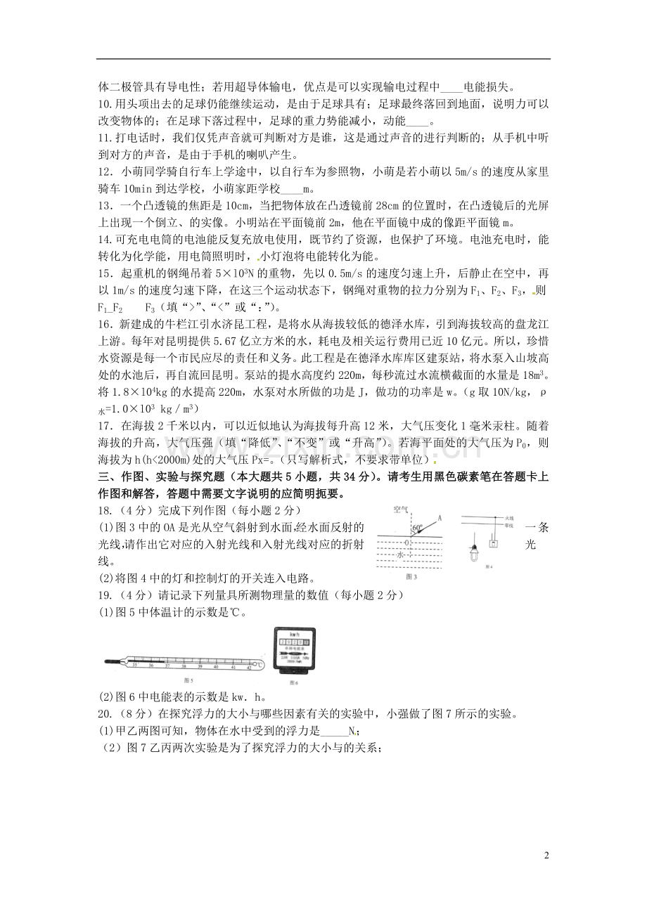 云南省昆明市2015年中考物理真题试题（含答案）.doc_第2页