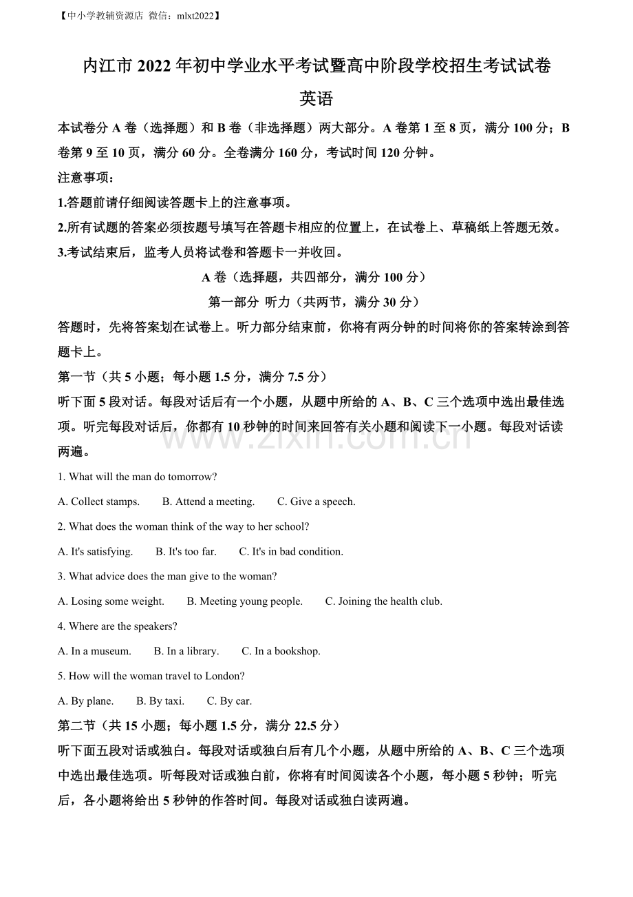 2022年四川省内江市中考英语真题（解析版）.docx_第1页
