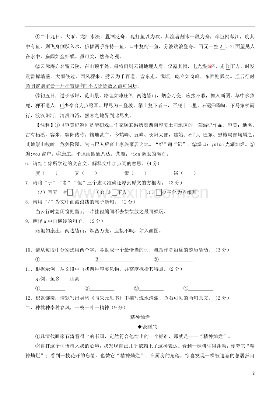 湖北省宜昌市2017年中考语文真题试题（含答案）.doc_第2页