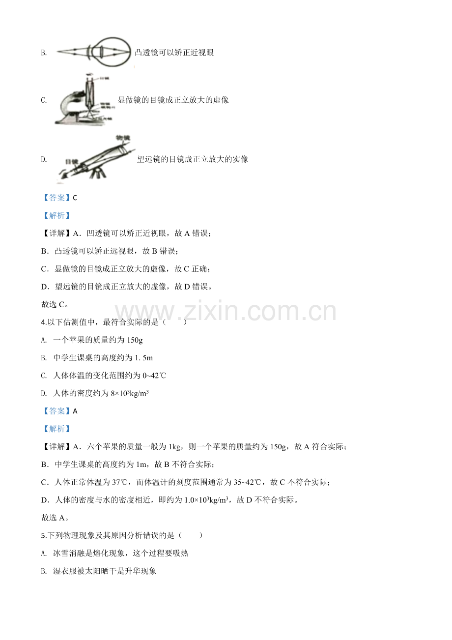 2020年湖南省常德市中考物理试题（解析版）.doc_第2页