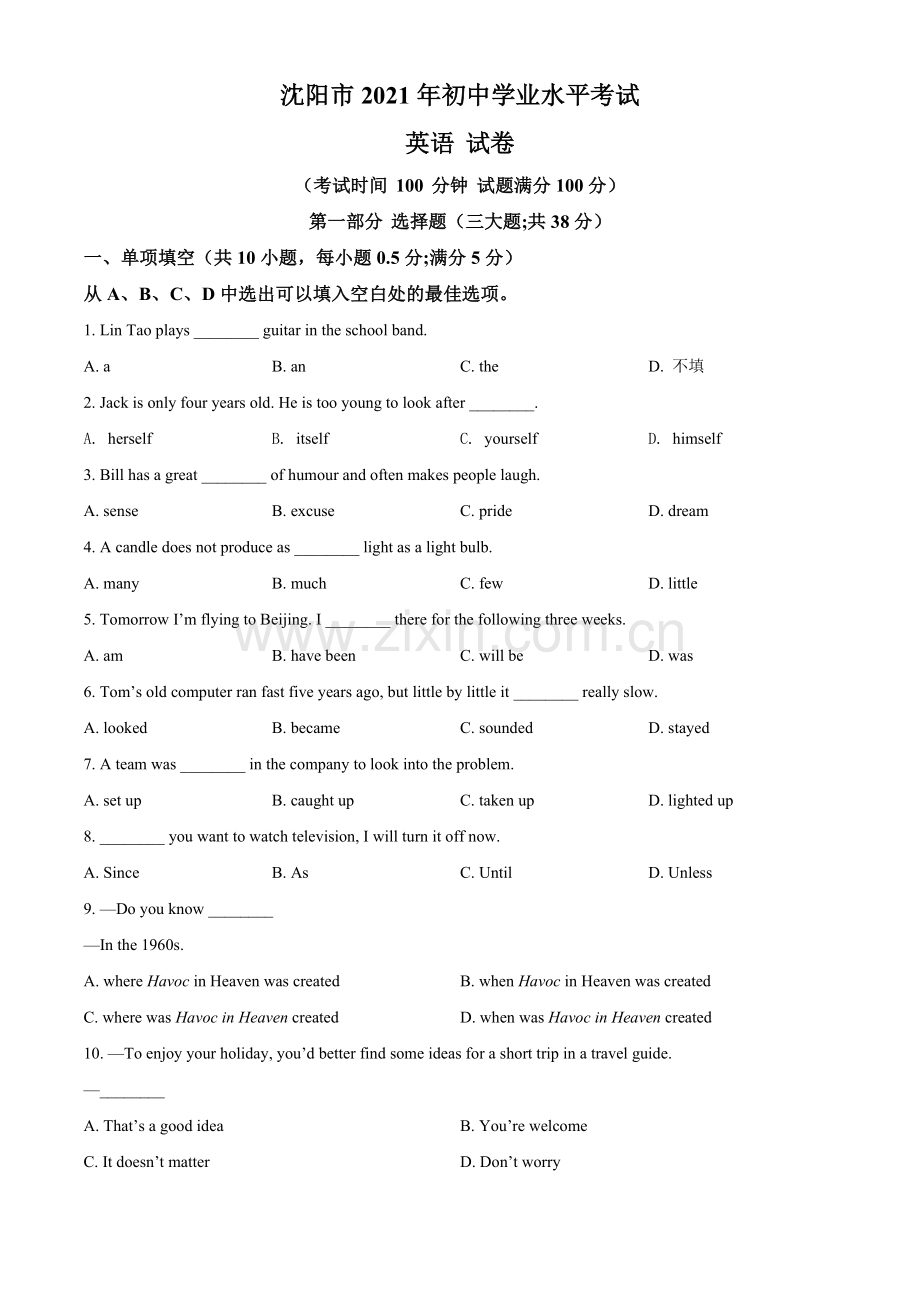 辽宁省沈阳市2021年中考英语试题（原卷版）.doc_第1页