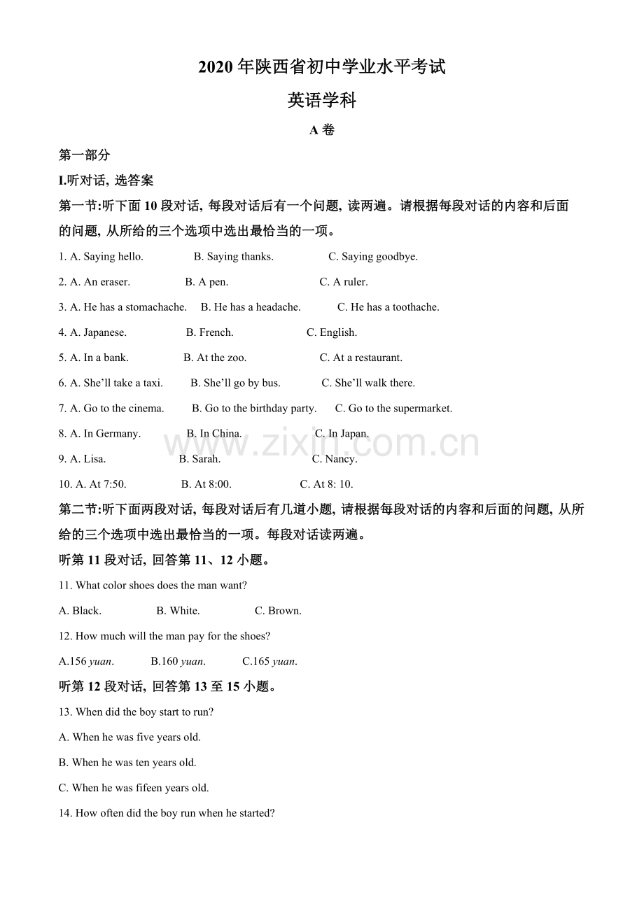 陕西省2020年中考英语试题（解析版）.doc_第1页