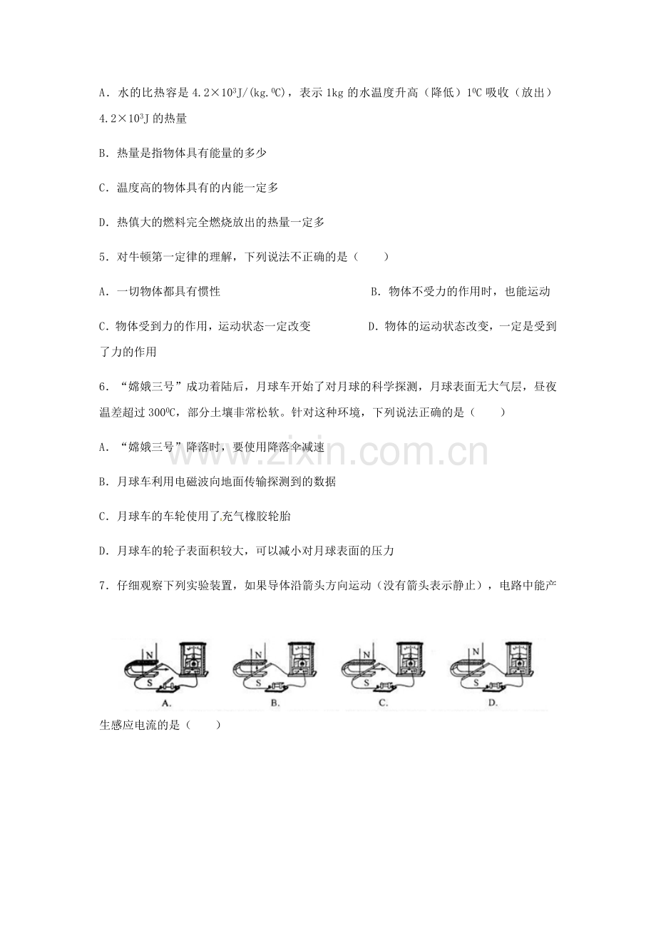 陕西省2014年中考物理试卷及答案.docx_第2页