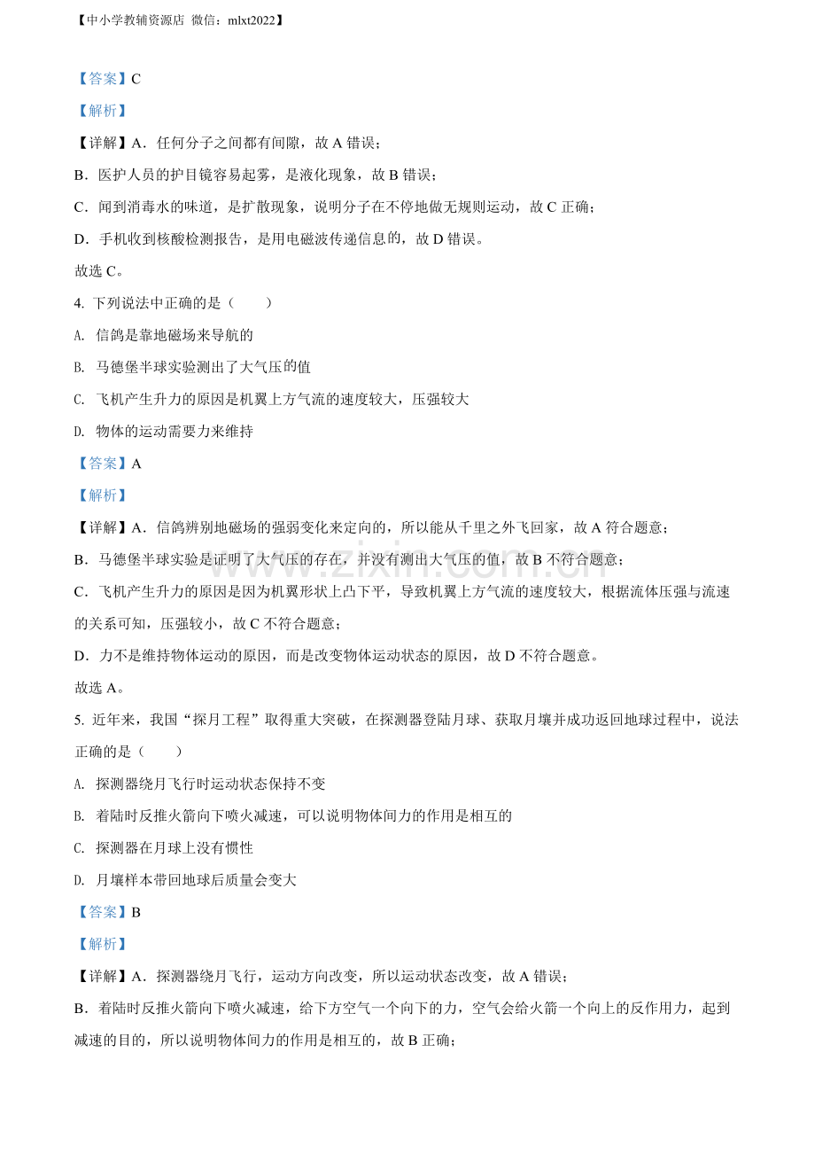 2022年辽宁省朝阳市中考物理试题（解析版）.docx_第2页