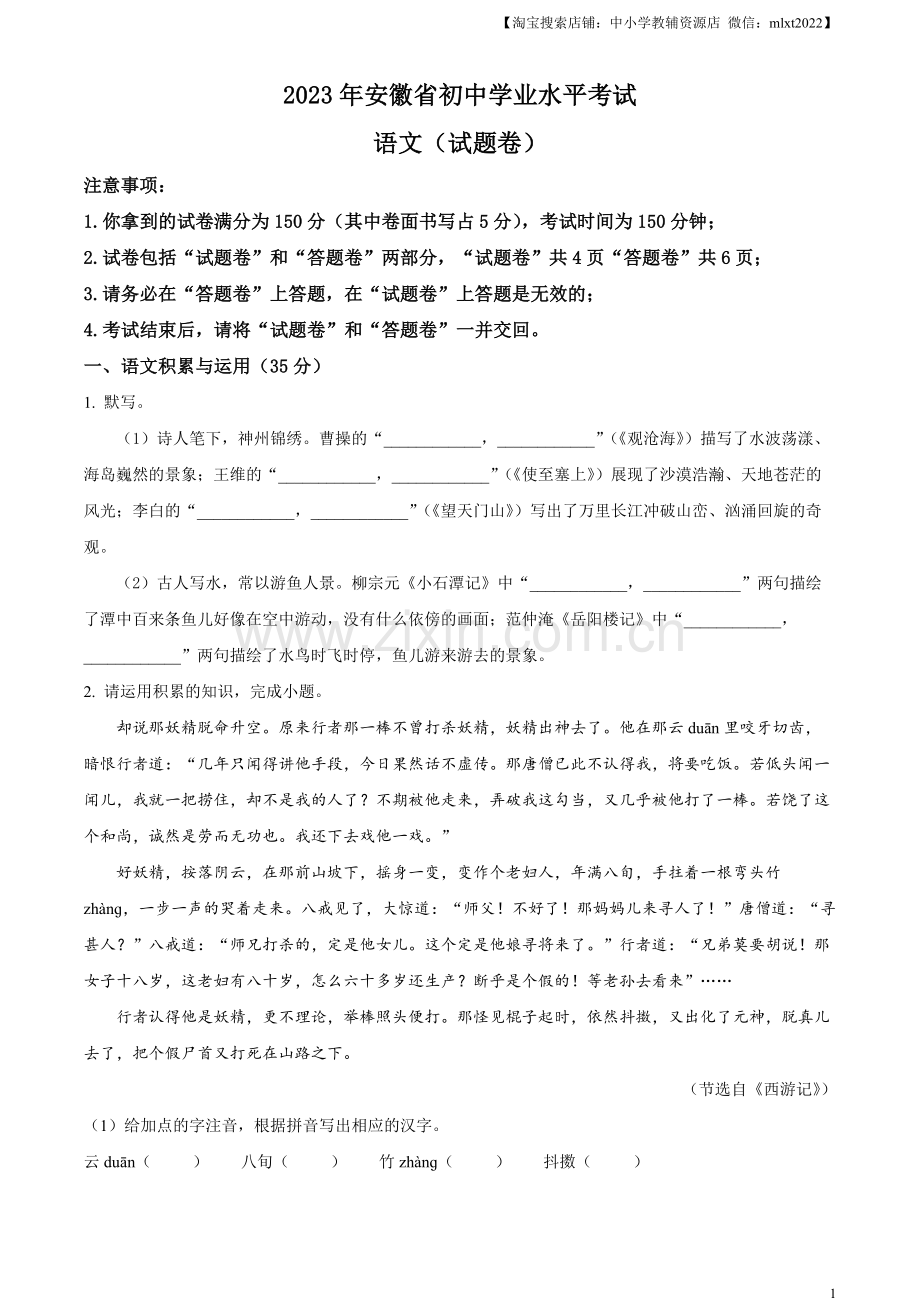 2023年安徽省中考语文真题（原卷版）.docx_第1页